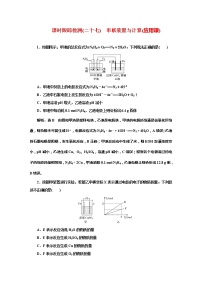 课时跟踪检测(二十七)　串联装置与计算(应用课)