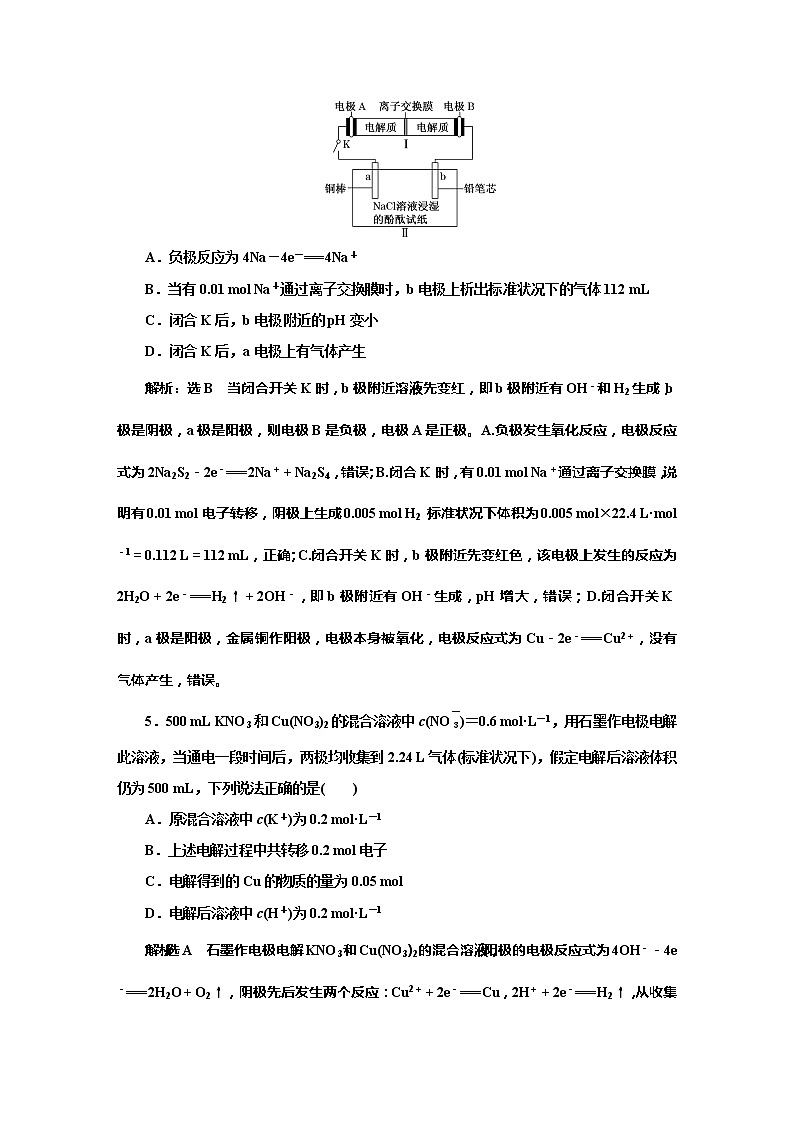 课时跟踪检测(二十七)　串联装置与计算(应用课)03
