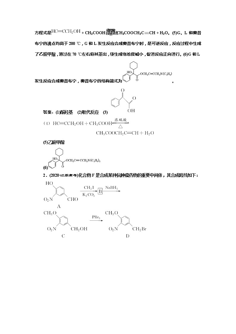 课时跟踪检测(五十四)　有机合成与推断(题型课)02