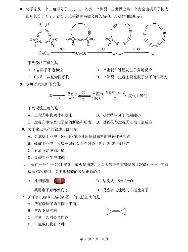 上海市2021届浦东新区高考化学二模试卷含答案02