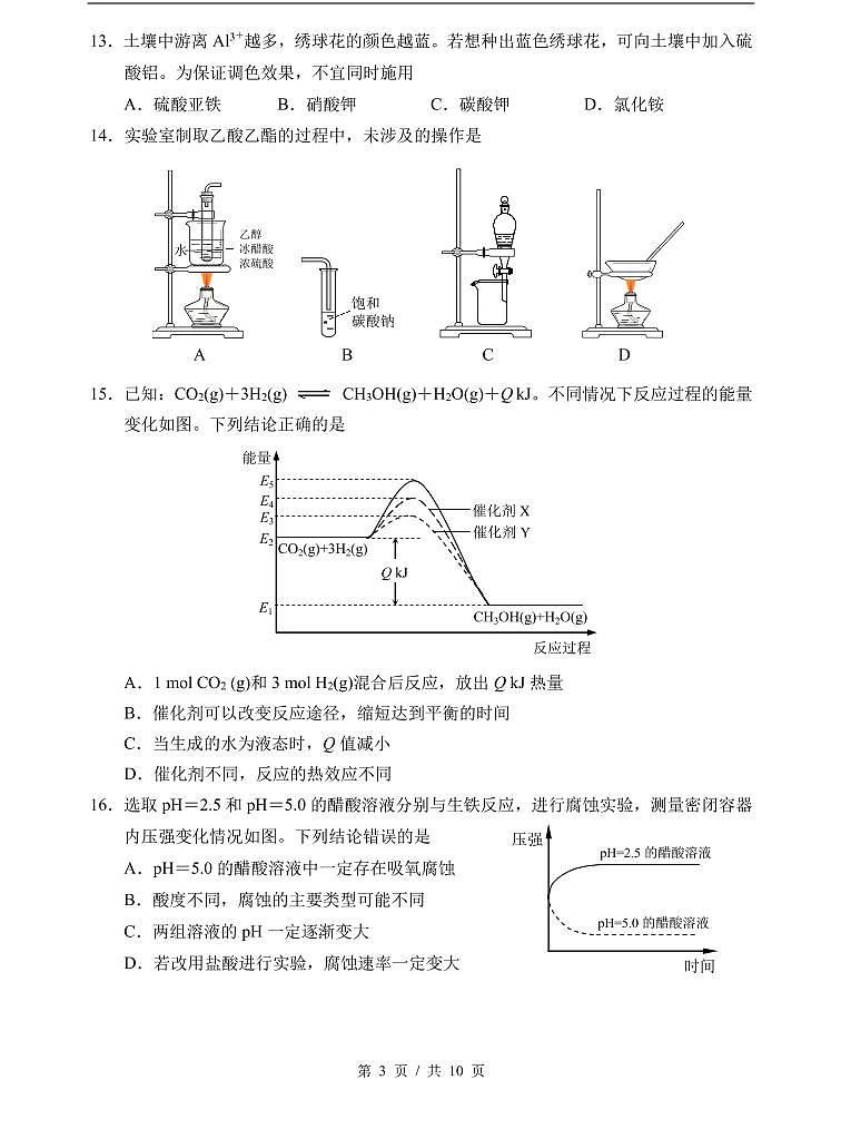 上海市2021届浦东新区高考化学二模试卷含答案03