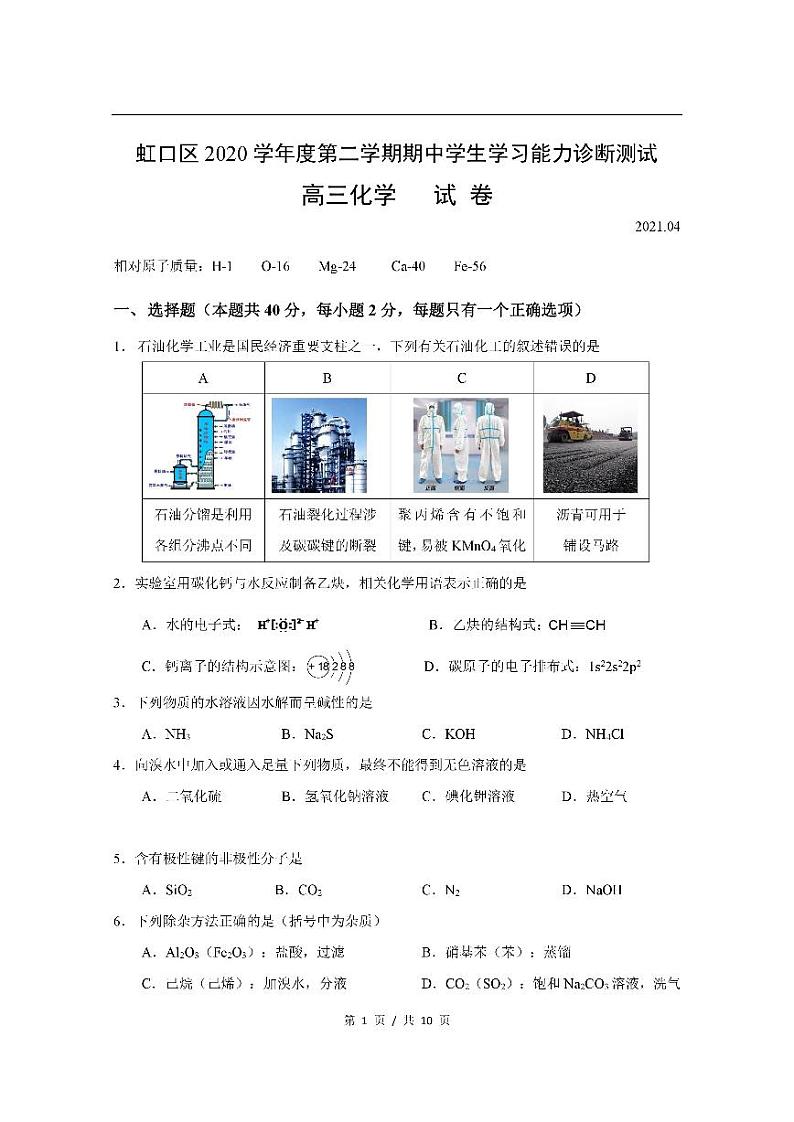 2021届上海市虹口区高三下学期4月第二次模拟考试（二模）化学试题（含解析）01