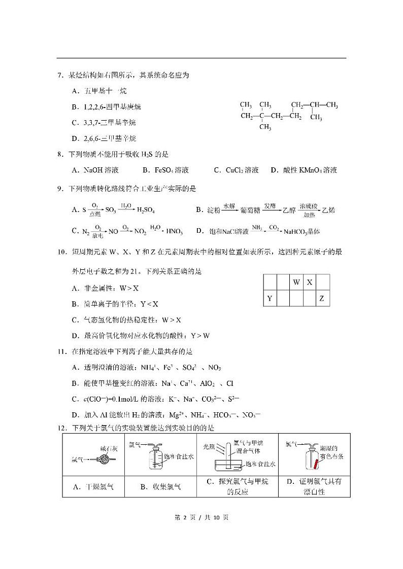 2021届上海市虹口区高三下学期4月第二次模拟考试（二模）化学试题（含解析）02