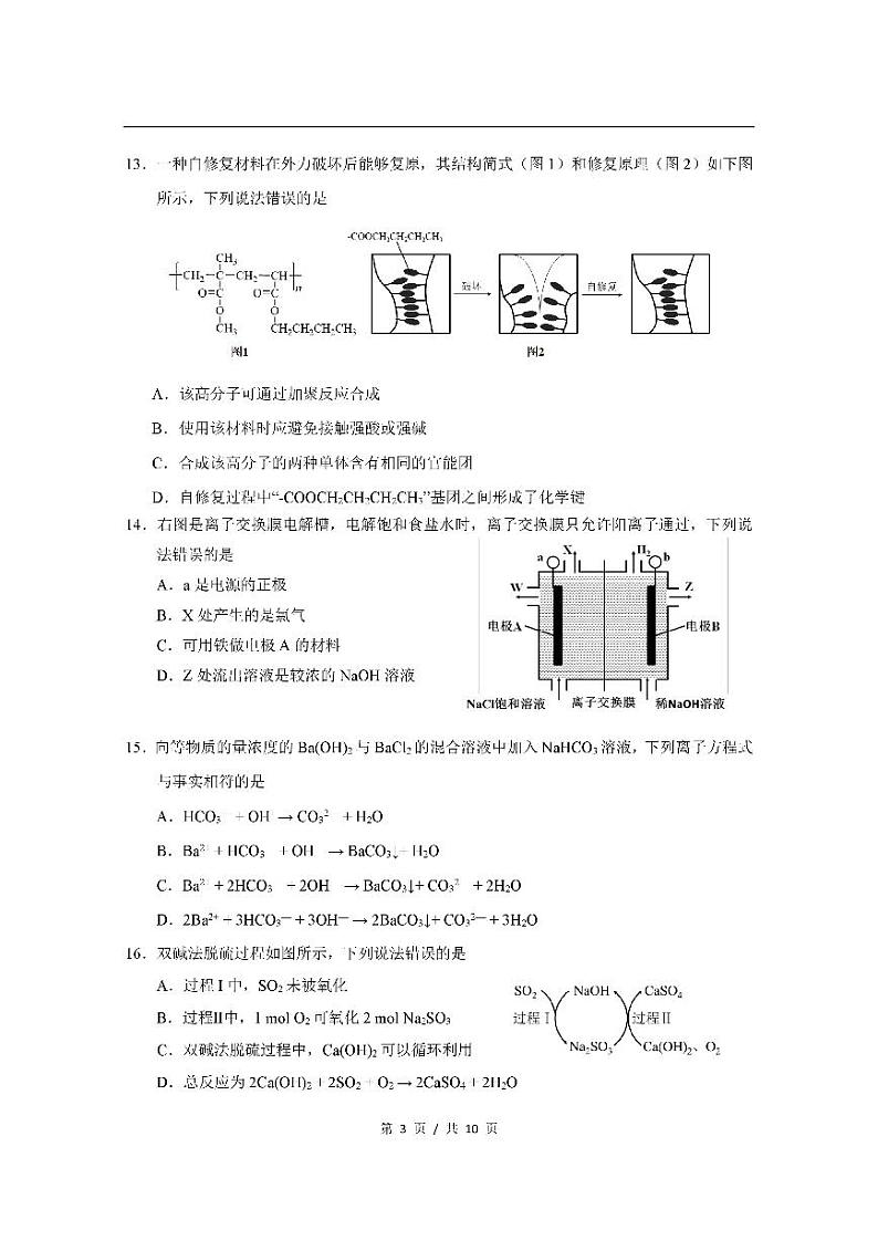 2021届上海市虹口区高三下学期4月第二次模拟考试（二模）化学试题（含解析）03