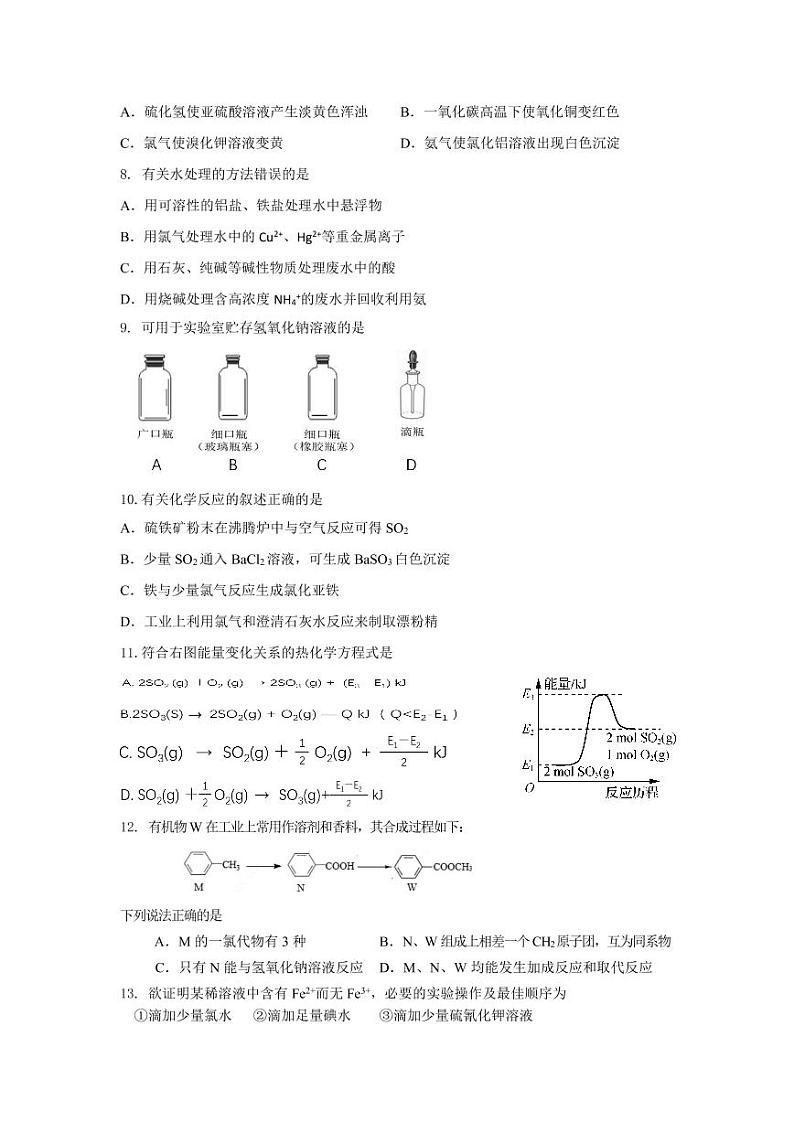 上海市静安区2021年高三（一模）学科质量检测化学试卷+解析卷02