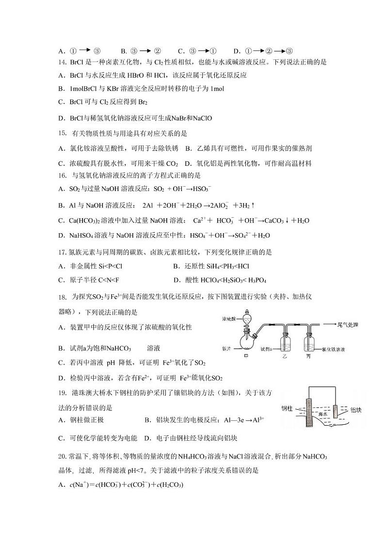 上海市静安区2021年高三（一模）学科质量检测化学试卷+解析卷03