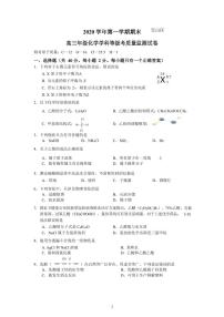 上海市宝山区2021年高三（一模）学科质量检测化学试卷+解析卷