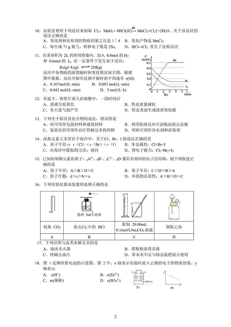 上海市宝山区2021年高三（一模）学科质量检测化学试卷+解析卷第2页