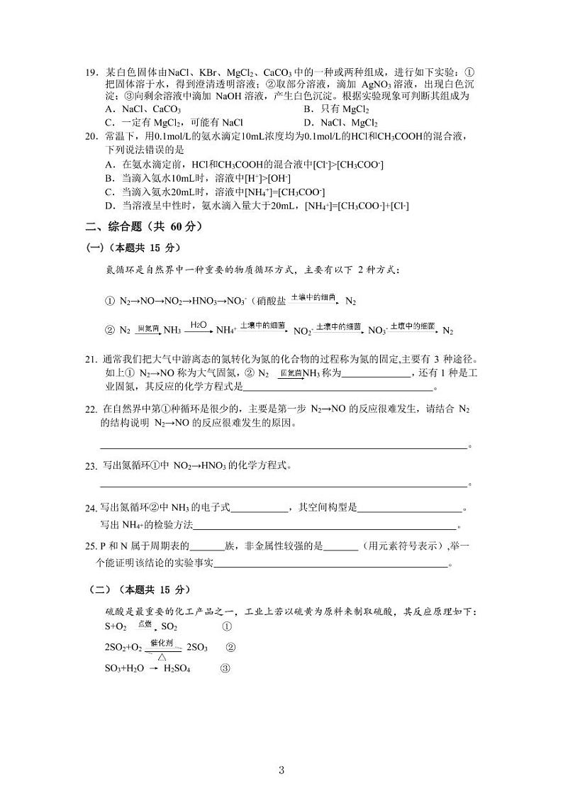 上海市宝山区2021年高三（一模）学科质量检测化学试卷+解析卷第3页