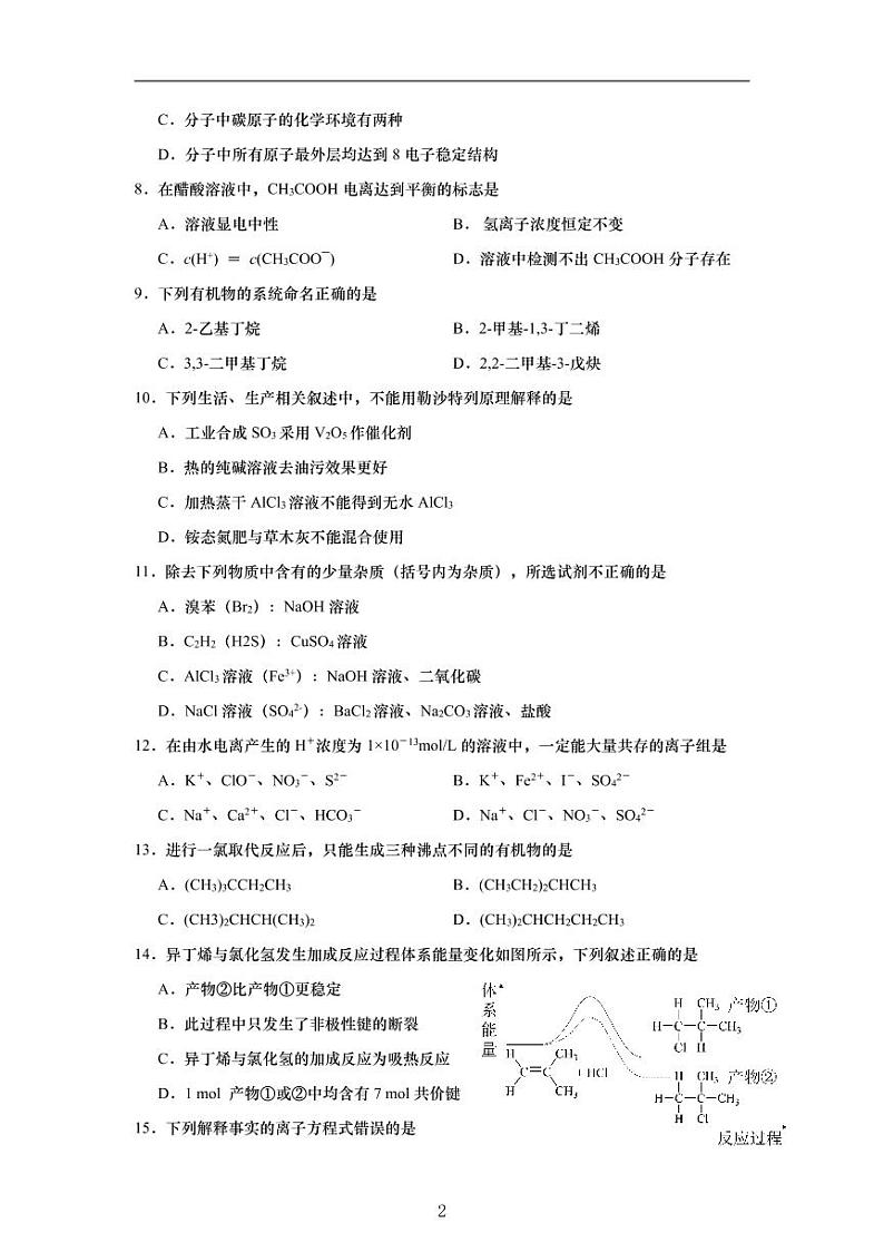 上海市虹口区2021年高三（一模）学科质量检测化学试卷+解析卷02