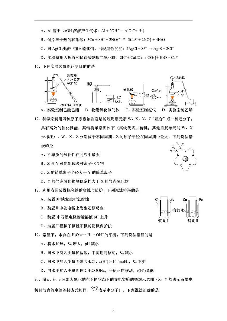 上海市虹口区2021年高三（一模）学科质量检测化学试卷+解析卷03