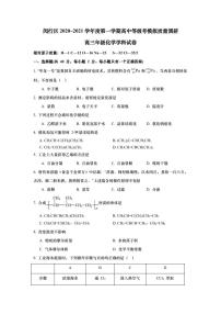 上海市闵行区2021年高三（一模）学科质量检测化学试卷+解析卷