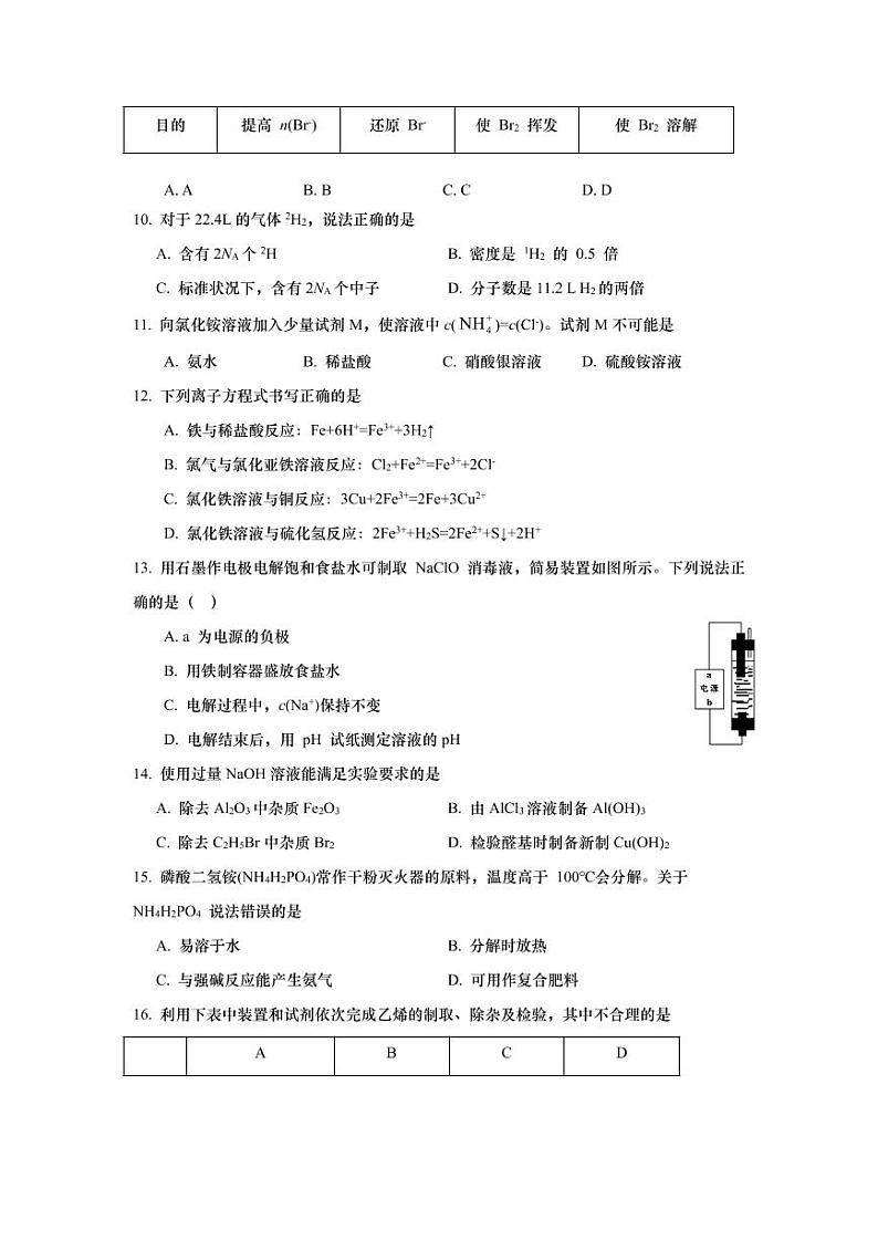 上海市闵行区2021年高三（一模）学科质量检测化学试卷+解析卷02