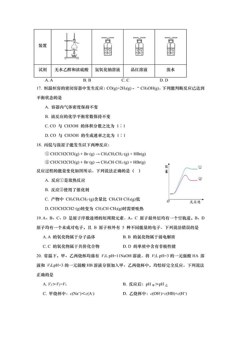 上海市闵行区2021年高三（一模）学科质量检测化学试卷+解析卷03