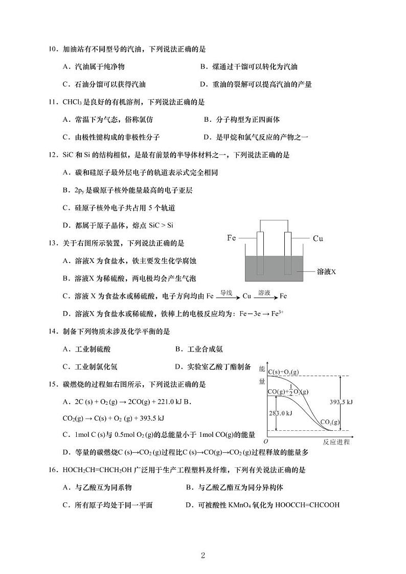 上海市徐汇区2021年高三（一模）学科质量检测化学试卷+解析卷02