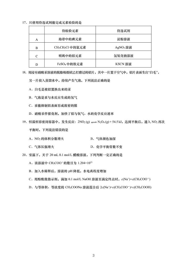 上海市徐汇区2021年高三（一模）学科质量检测化学试卷+解析卷03