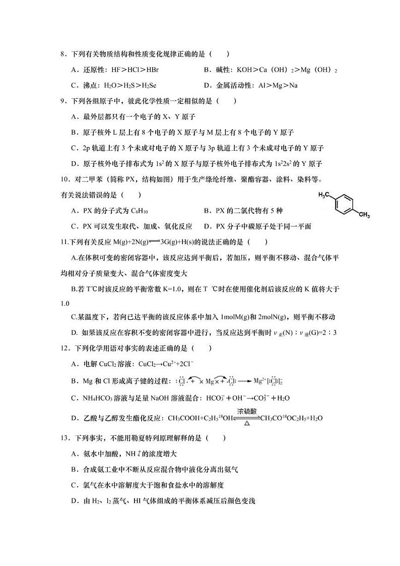 上海市嘉定区2021年高三（一模）学科质量检测化学试卷+解析卷02