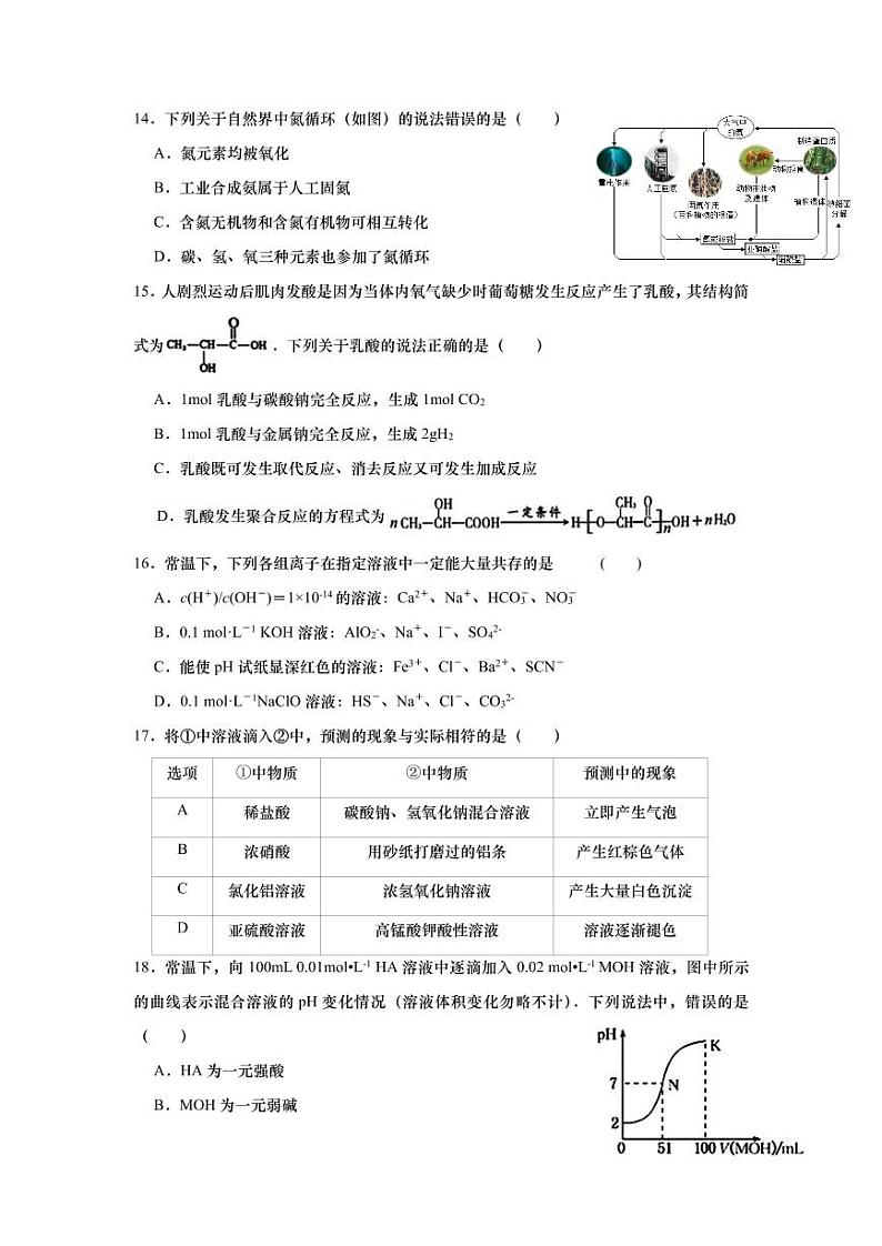 上海市嘉定区2021年高三（一模）学科质量检测化学试卷+解析卷03