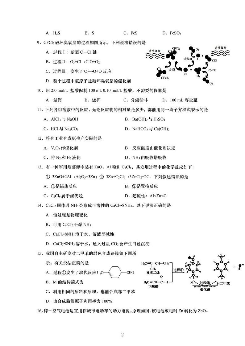 上海市金山区2021年高三（一模）学科质量检测化学试卷+解析卷02
