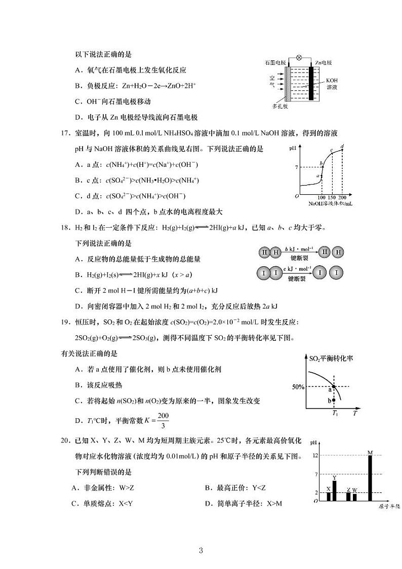 上海市金山区2021年高三（一模）学科质量检测化学试卷+解析卷03