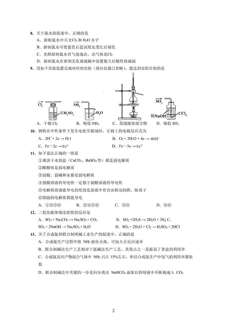 上海市崇明区2021年高三（一模）学科质量检测化学试卷+解析卷第2页