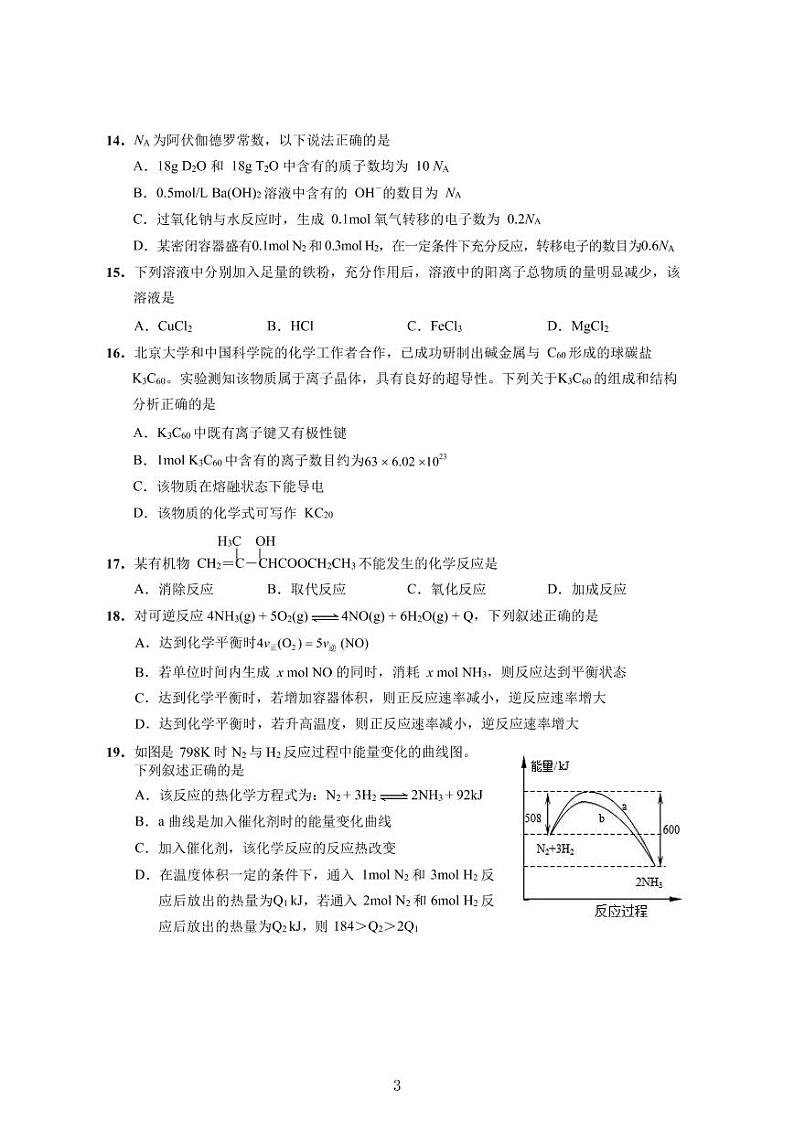 上海市崇明区2021年高三（一模）学科质量检测化学试卷+解析卷第3页