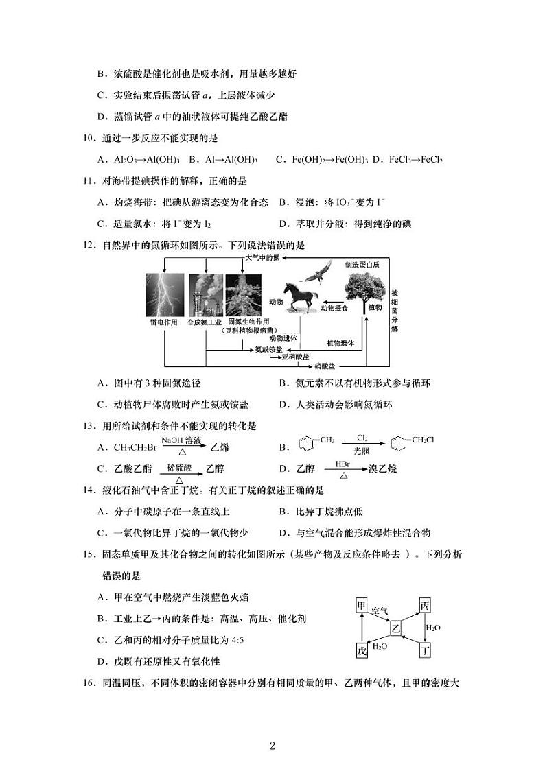 上海市杨浦区2021年高三（一模）学科质量检测化学试卷+解析卷02