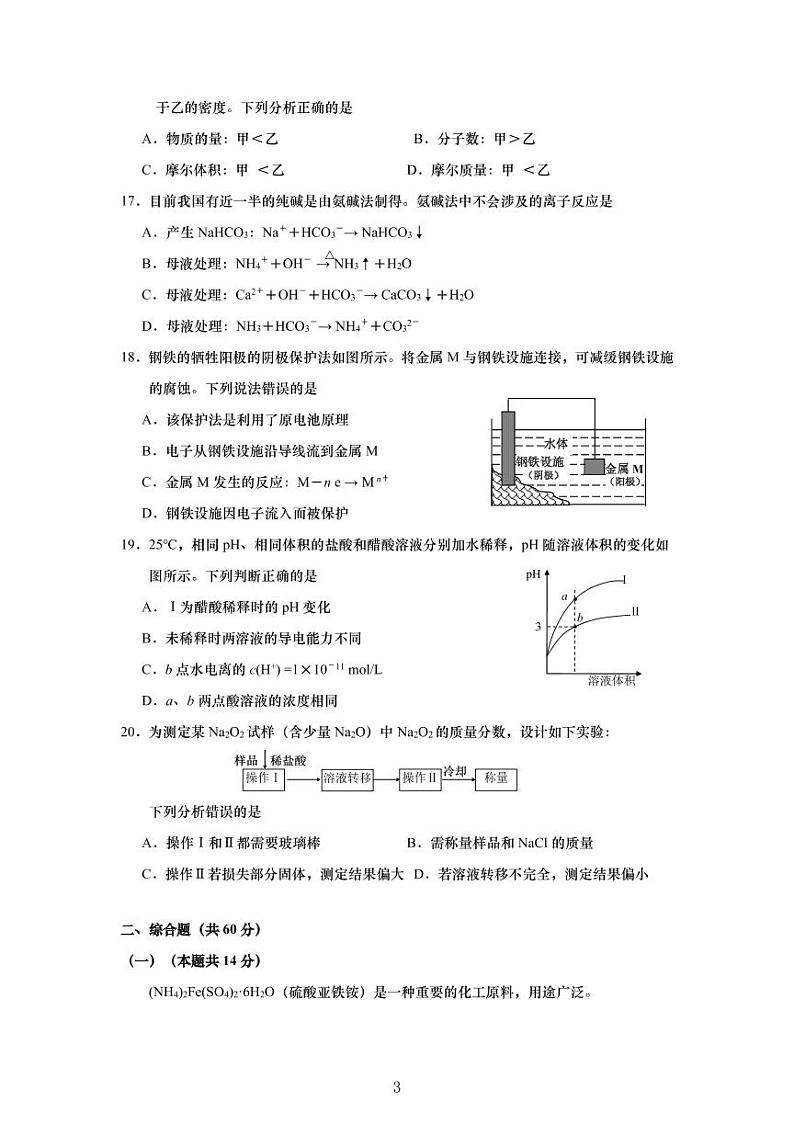 上海市杨浦区2021年高三（一模）学科质量检测化学试卷+解析卷03