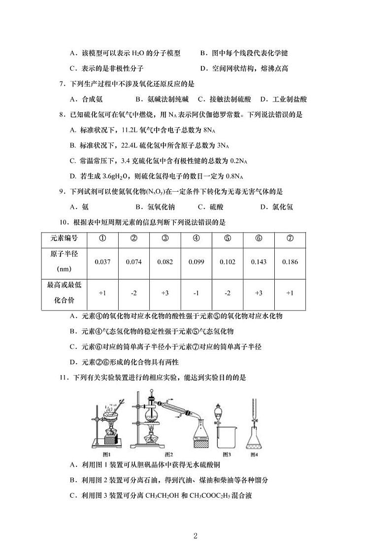上海市奉贤区2021年高三（一模）学科质量检测化学试卷+解析卷第2页