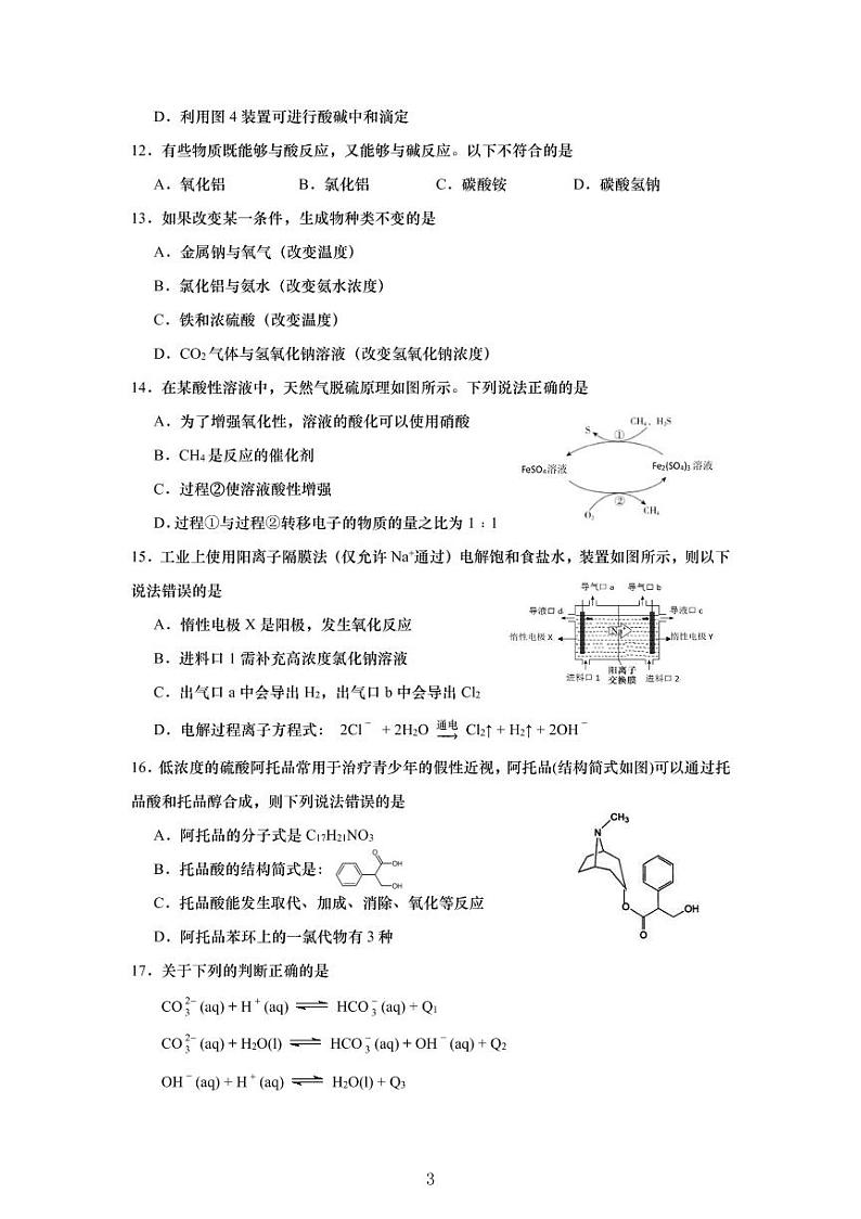 上海市奉贤区2021年高三（一模）学科质量检测化学试卷+解析卷第3页