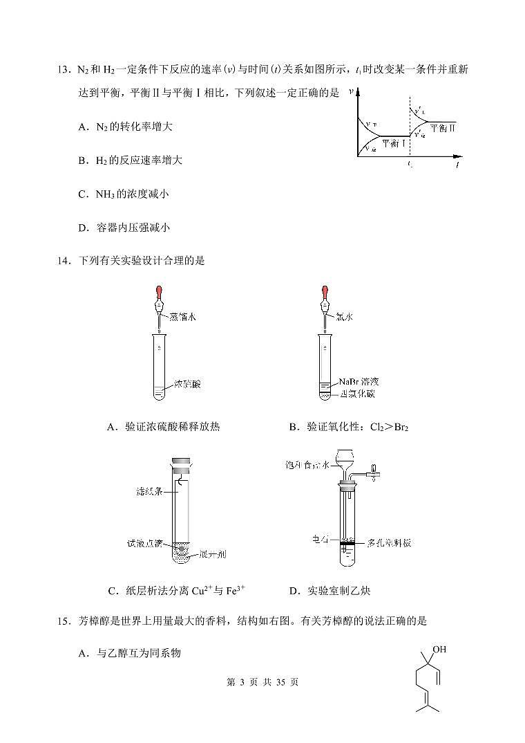 上海市浦东新区2021年高三（一模）学科质量检测化学试卷+解析卷03