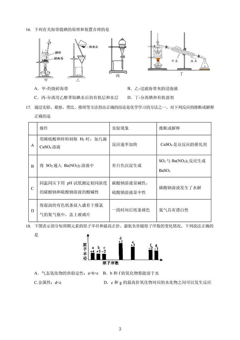 上海市黄浦区2021年高三（一模）学科质量检测化学试卷+解析卷03