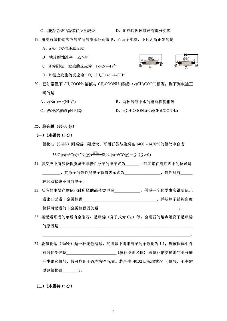 上海市长宁区2021年高三（一模）学科质量检测化学试卷+解析卷03
