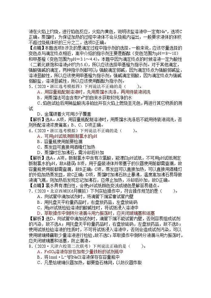 2021届高考模拟题精细分类精美word版实验专题2基本操作型02