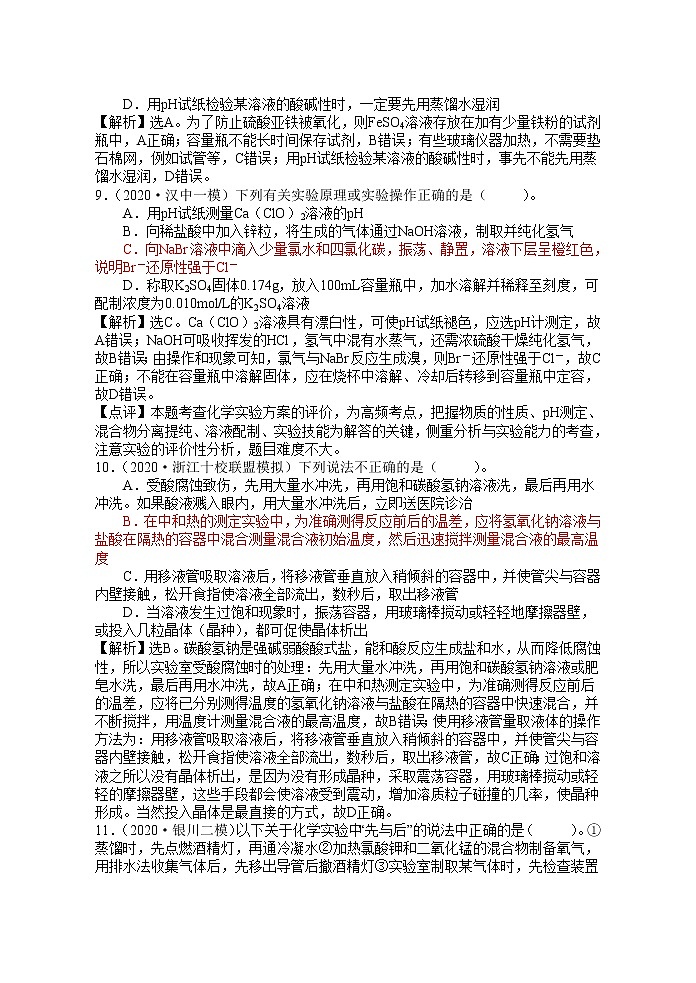 2021届高考模拟题精细分类精美word版实验专题2基本操作型03