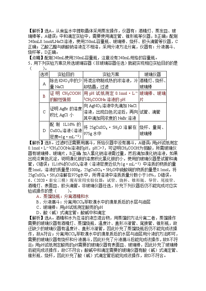 2021届高考模拟题精细分类精美word版实验专题1仪器选择型02