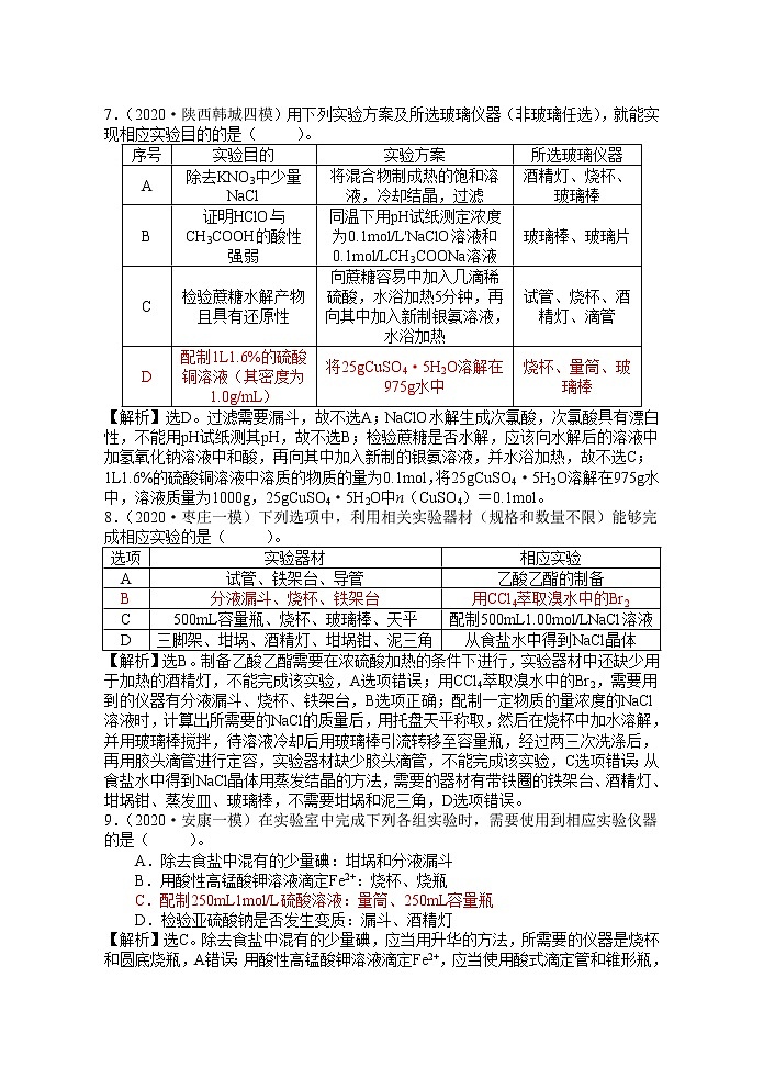 2021届高考模拟题精细分类精美word版实验专题1仪器选择型03