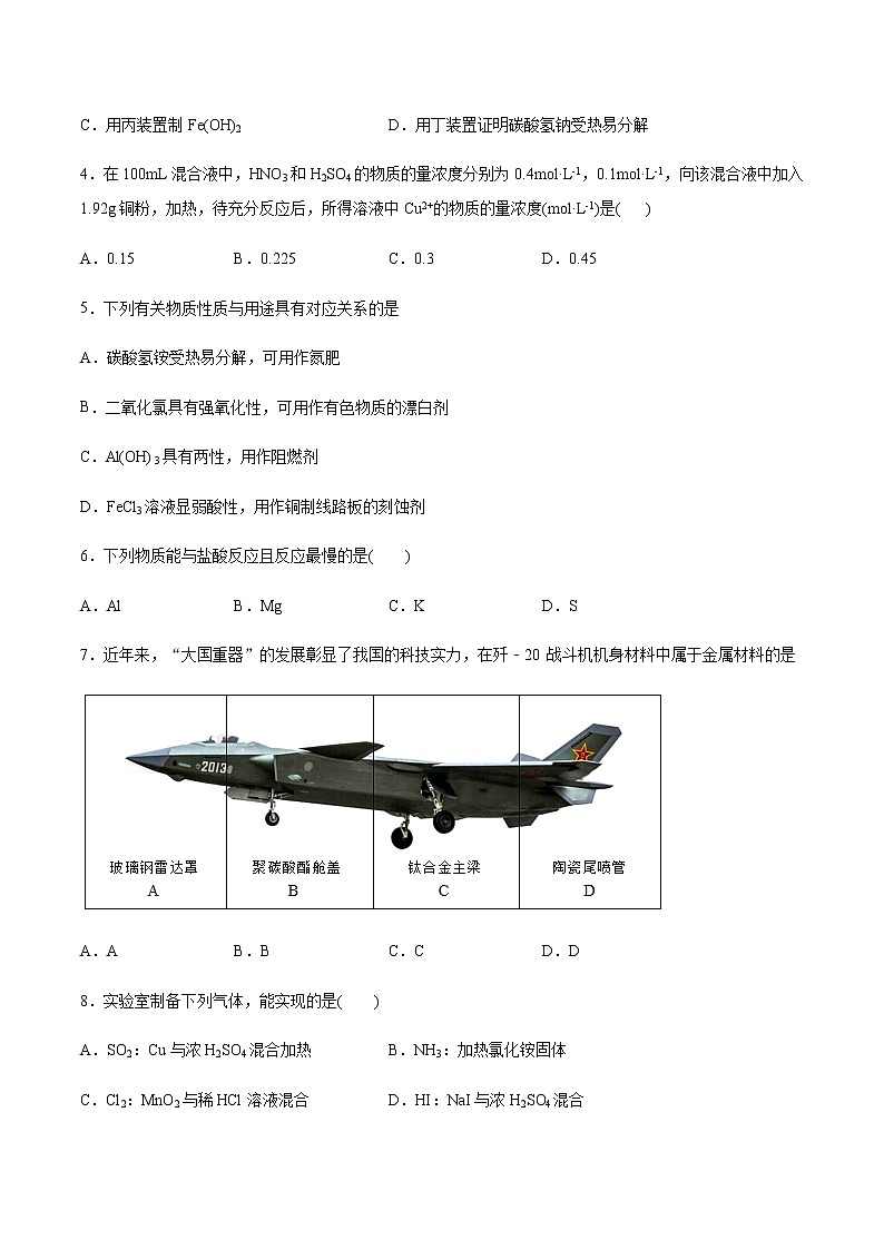 2021春学年度第二学期高一化学苏教版（2019）必修第二册期末测试卷02