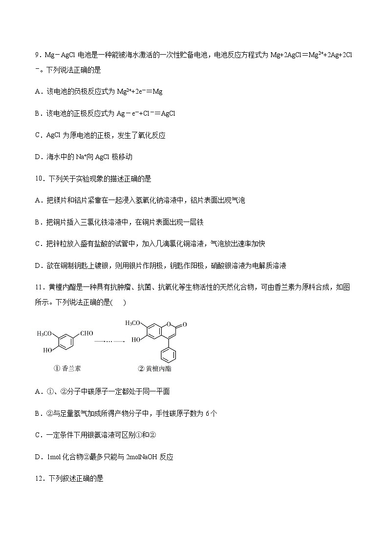 2021春学年度第二学期高一化学苏教版（2019）必修第二册期末测试卷03