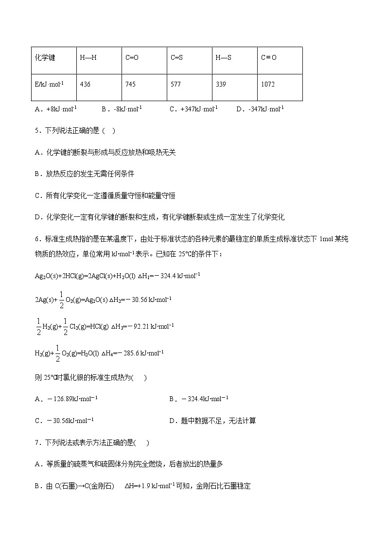 2020-2021学年度第一学期高二化学苏教版（2019）选择性必修1：专题一第一单元化学反应的热效应基础提升专练02