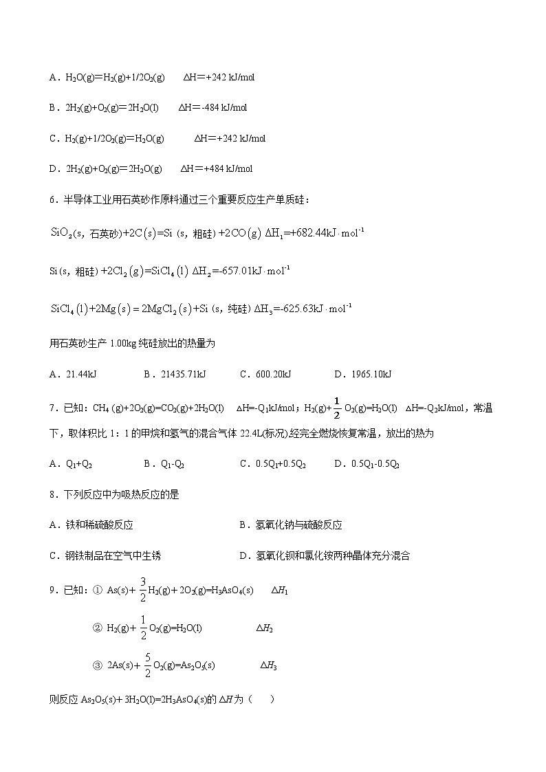 2020-2021学年度高二化学选择性必修一专题一化学反应与能量第一单元化学反应的热效应课时练习（苏教版2019）02