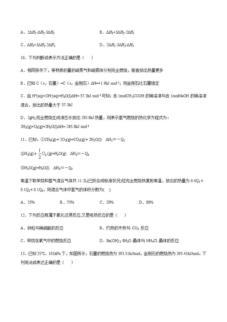 2020-2021学年度高二化学选择性必修一专题一化学反应与能量第一单元化学反应的热效应课时练习（苏教版2019）03