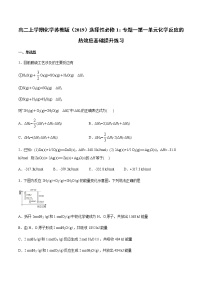 2021学年专题1 化学反应与能量第一单元 化学反应的热效应优秀同步训练题