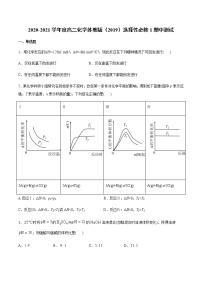 2020-2021学年度高二化学苏教版（2019）选择性必修1期中测试