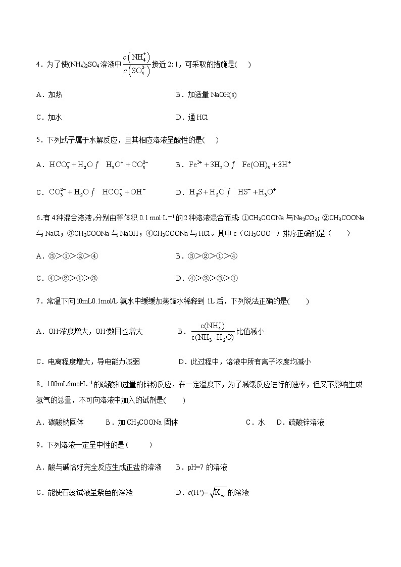 2020-2021学年度高二化学苏教版（2019）选择性必修1期中测试02