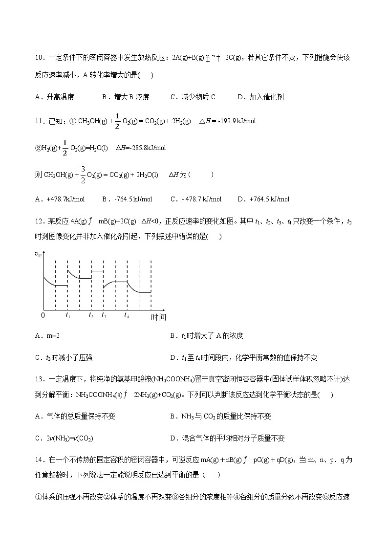 2020-2021学年度高二化学苏教版（2019）选择性必修1期中测试03