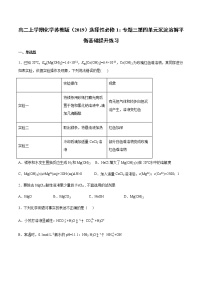 化学选择性必修1第四单元 沉淀溶解平衡优秀课后复习题