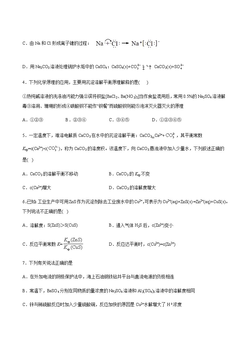 苏教版（2019）高二化学选择性必修1：专题三第四单元沉淀溶解平衡基础提升练习02