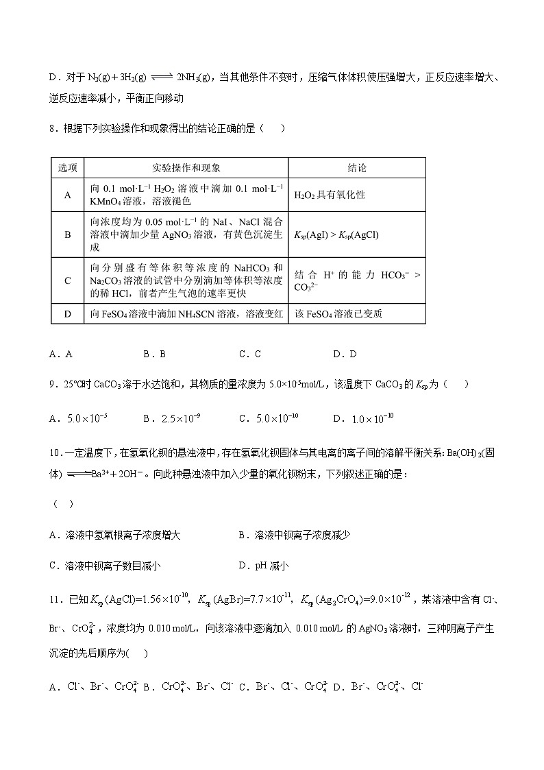 苏教版（2019）高二化学选择性必修1：专题三第四单元沉淀溶解平衡基础提升练习03