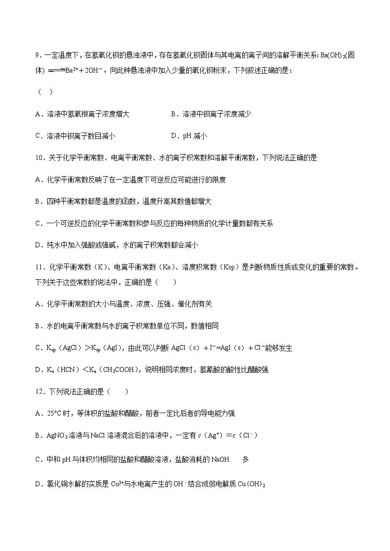 2020-2021学年度高二化学选择性必修一专题三水溶液中的离子反应第四沉淀溶解平衡单元课时练习（苏教版2019）03